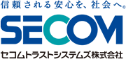 セコムトラストシステムズ株式会社