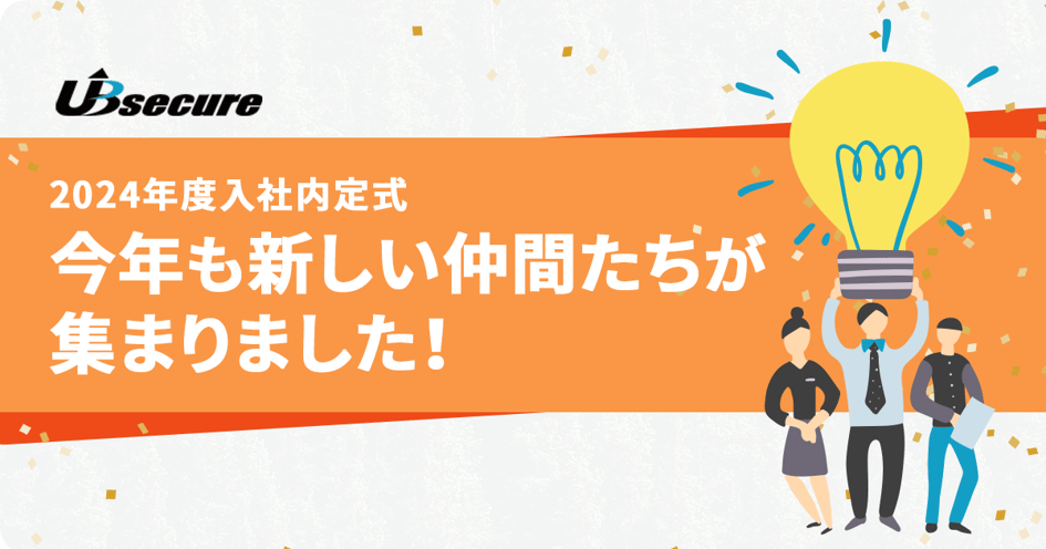 【2024年度入社内定式】今年も新しい仲間たちが集まりました！