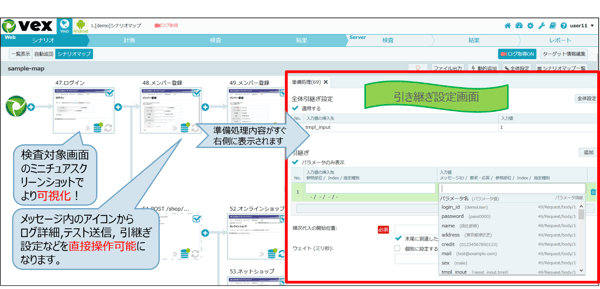 「シナリオマップ機能」の設定画面