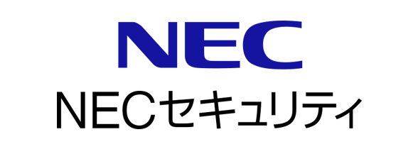 NECセキュリティ株式会社