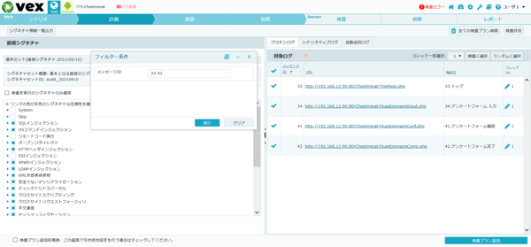 例2)「メッセージID」を用いた検査対象の絞り込み