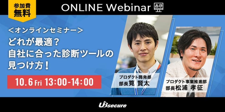 ＜オンラインセミナー＞どれが最適？自社に合った診断ツールの見つけ方！