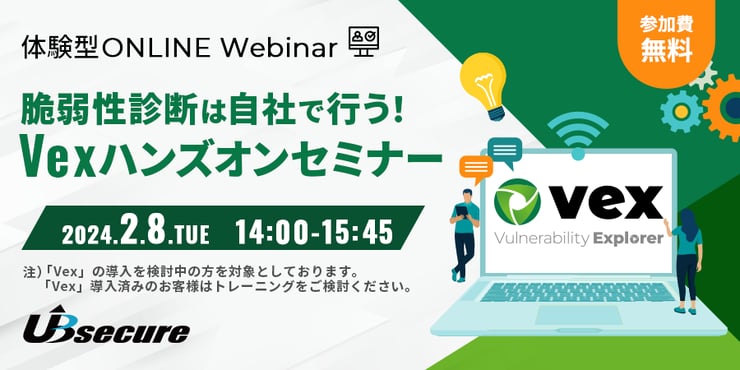 ＜オンライン体験型イベント＞脆弱性診断は自社で行う！Vexハンズオンセミナー