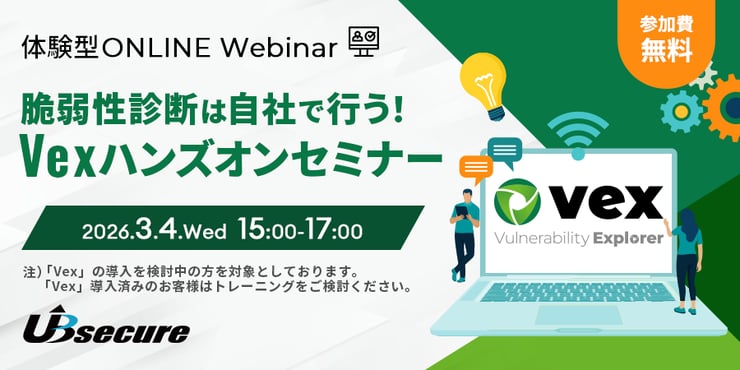 ＜オンライン体験型イベント＞脆弱性診断は自社で行う！Vexハンズオンセミナー