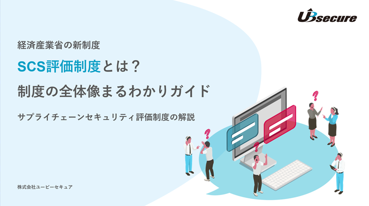 【講演資料】SCS評価制度とは？制度の全体像まるわかりガイド