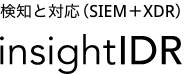 insightIDR_textlogo