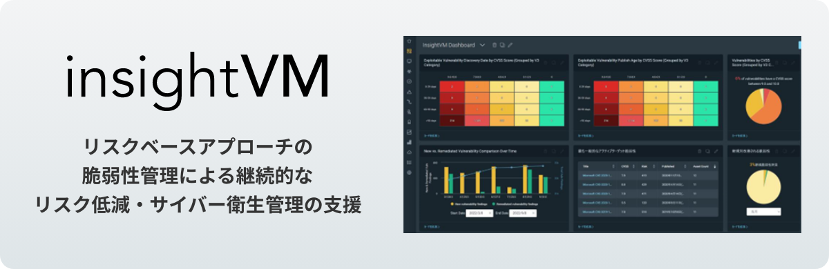 insightVM