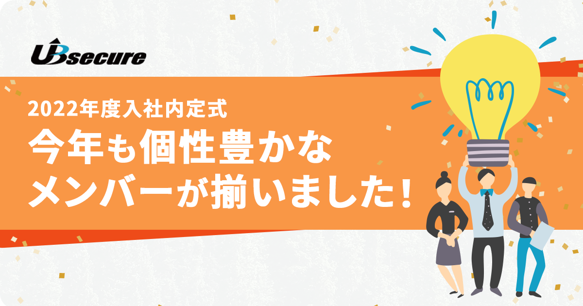 【2022年度内定式】 今年も個性豊かなメンバーが揃いました！