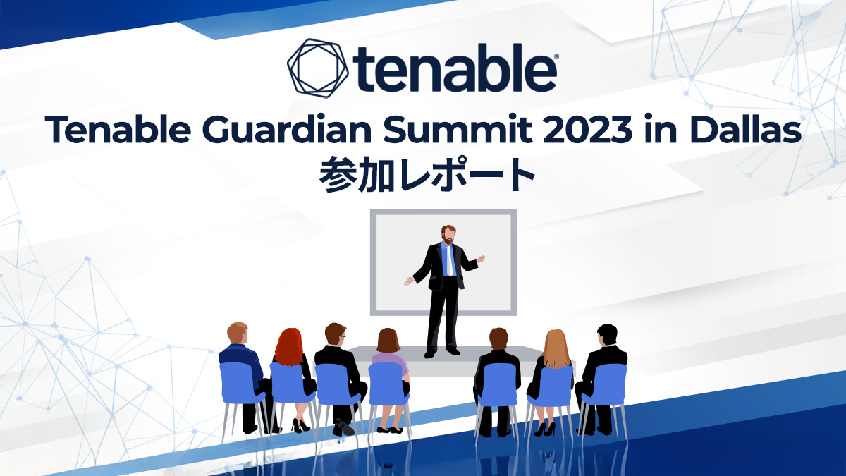 Tenable Guardian Summit 2023 in Dallas 参加レポート