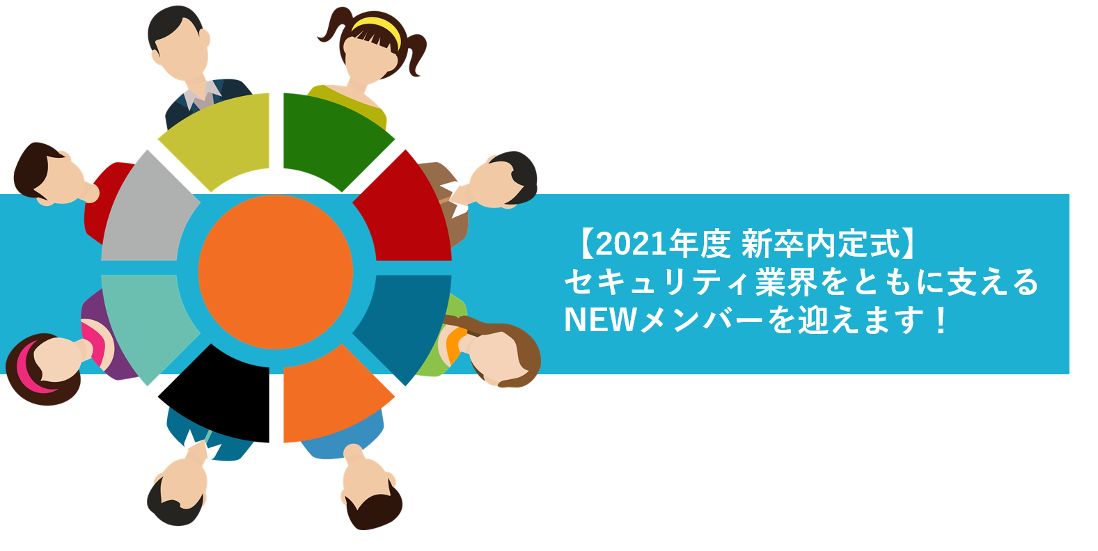 21年度 新卒内定式 セキュリティ業界をともに支えるnewメンバーを迎えます ユービーセキュア