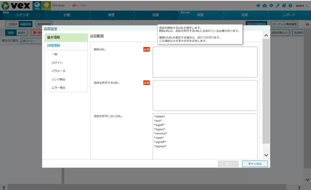 Vex：システムの自動巡回