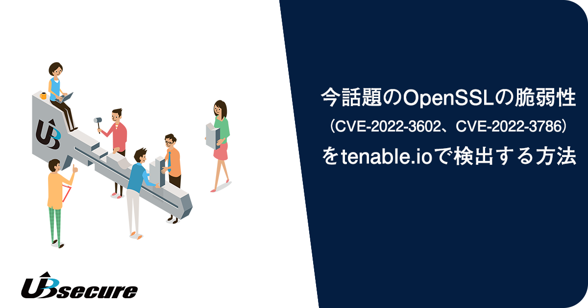 今話題のOpenSSLの脆弱性（CVE-2022-3602、CVE-2022-3786）をtenable.ioで検出する方法